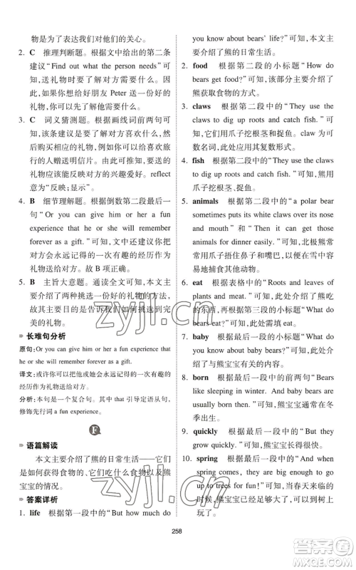 江西人民出版社2022一本英语完形填空与阅读理解150篇七年级通用版参考答案