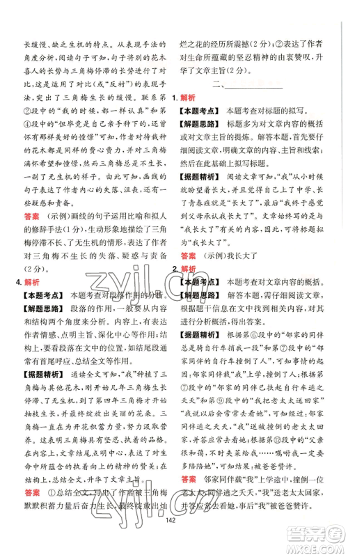 湖南教育出版社2022一本初中语文阅读训练五合一七年级通用版参考答案