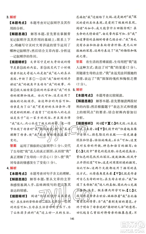 湖南教育出版社2022一本初中语文阅读训练五合一七年级通用版参考答案