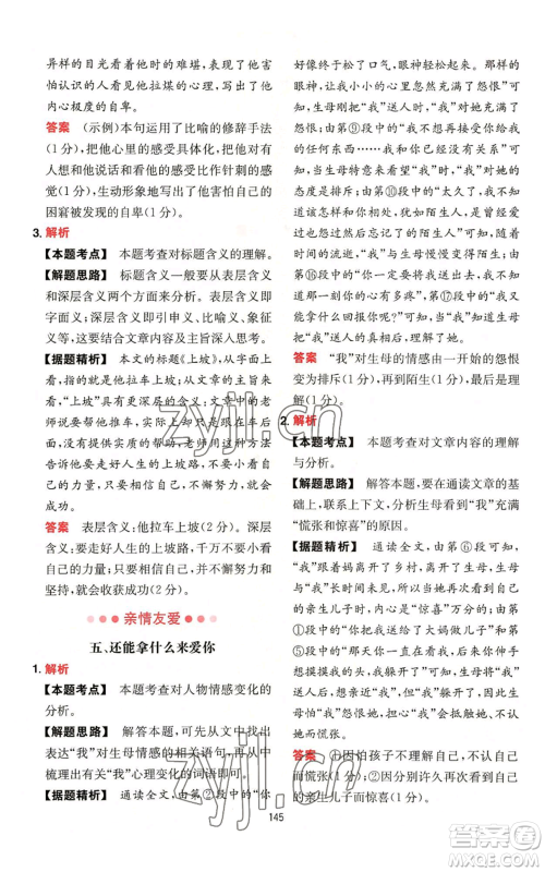 湖南教育出版社2022一本初中语文阅读训练五合一七年级通用版参考答案