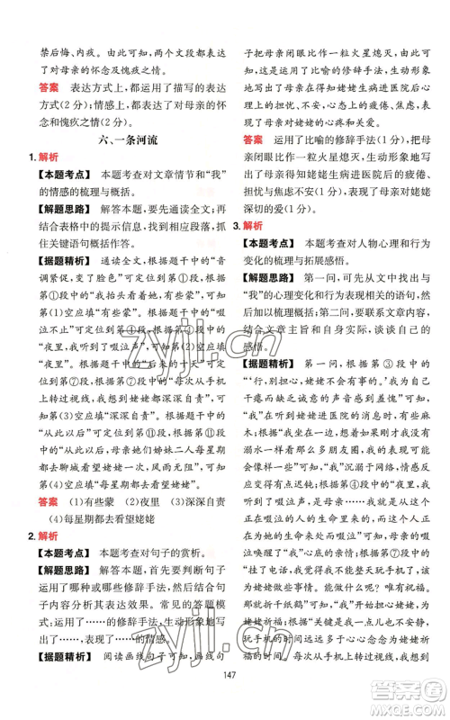 湖南教育出版社2022一本初中语文阅读训练五合一七年级通用版参考答案 湖南教育出版社2022一本初中语文阅读训练五合一七年级通用版参考答案