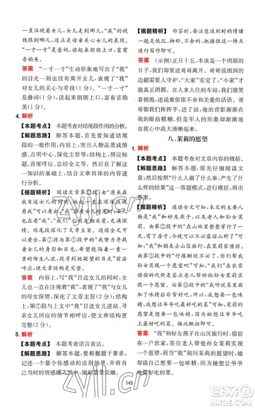 湖南教育出版社2022一本初中语文阅读训练五合一七年级通用版参考答案