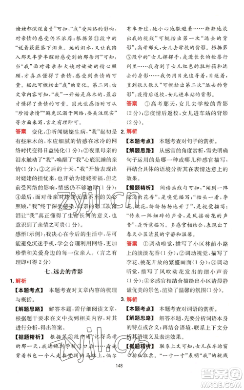 湖南教育出版社2022一本初中语文阅读训练五合一七年级通用版参考答案