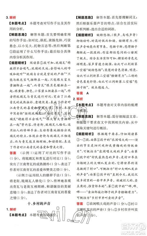 湖南教育出版社2022一本初中语文阅读训练五合一七年级通用版参考答案