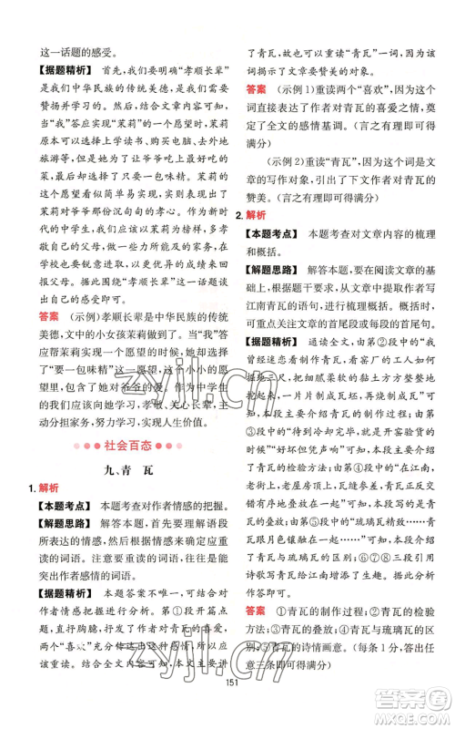 湖南教育出版社2022一本初中语文阅读训练五合一七年级通用版参考答案