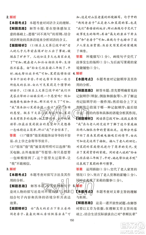 湖南教育出版社2022一本初中语文阅读训练五合一七年级通用版参考答案