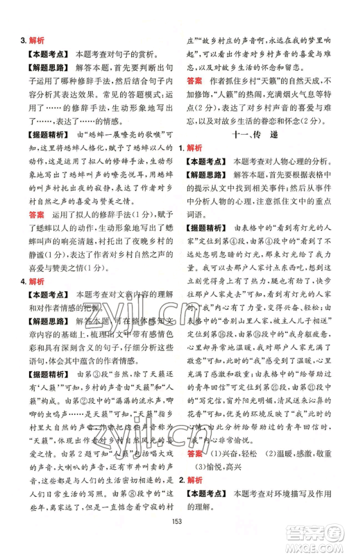 湖南教育出版社2022一本初中语文阅读训练五合一七年级通用版参考答案