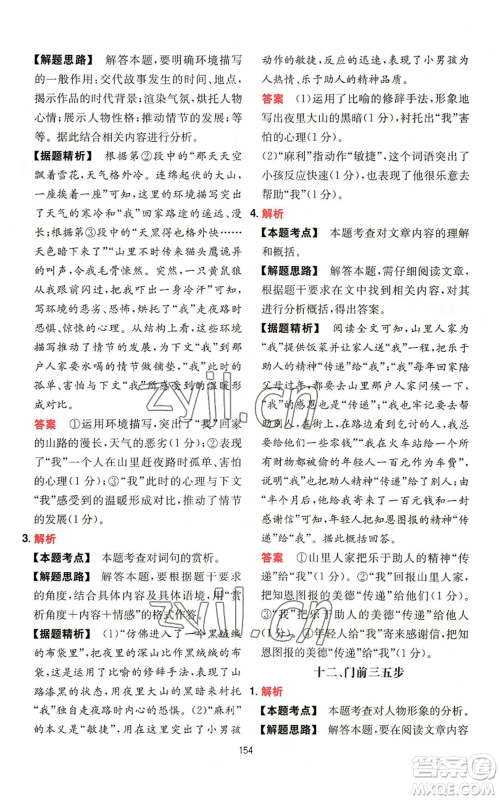 湖南教育出版社2022一本初中语文阅读训练五合一七年级通用版参考答案