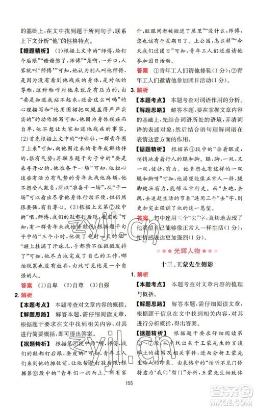 湖南教育出版社2022一本初中语文阅读训练五合一七年级通用版参考答案 湖南教育出版社2022一本初中语文阅读训练五合一七年级通用版参考答案