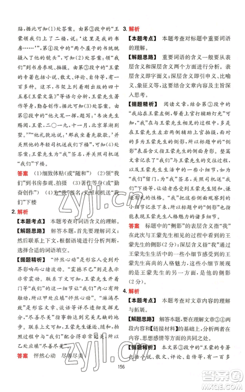 湖南教育出版社2022一本初中语文阅读训练五合一七年级通用版参考答案