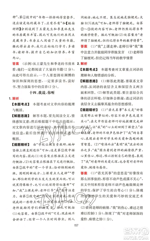 湖南教育出版社2022一本初中语文阅读训练五合一七年级通用版参考答案