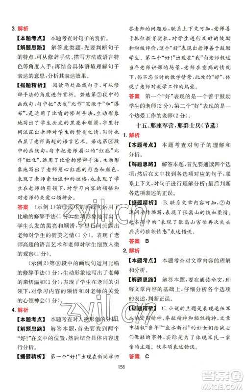 湖南教育出版社2022一本初中语文阅读训练五合一七年级通用版参考答案