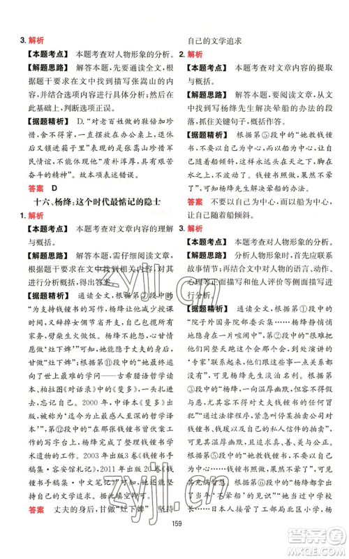 湖南教育出版社2022一本初中语文阅读训练五合一七年级通用版参考答案