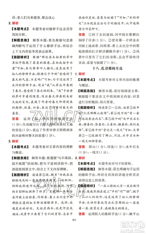 湖南教育出版社2022一本初中语文阅读训练五合一七年级通用版参考答案