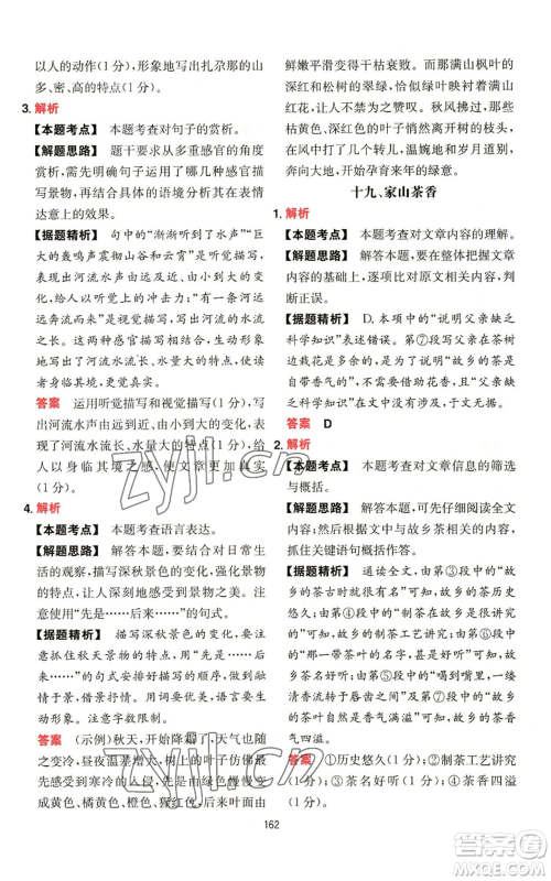 湖南教育出版社2022一本初中语文阅读训练五合一七年级通用版参考答案