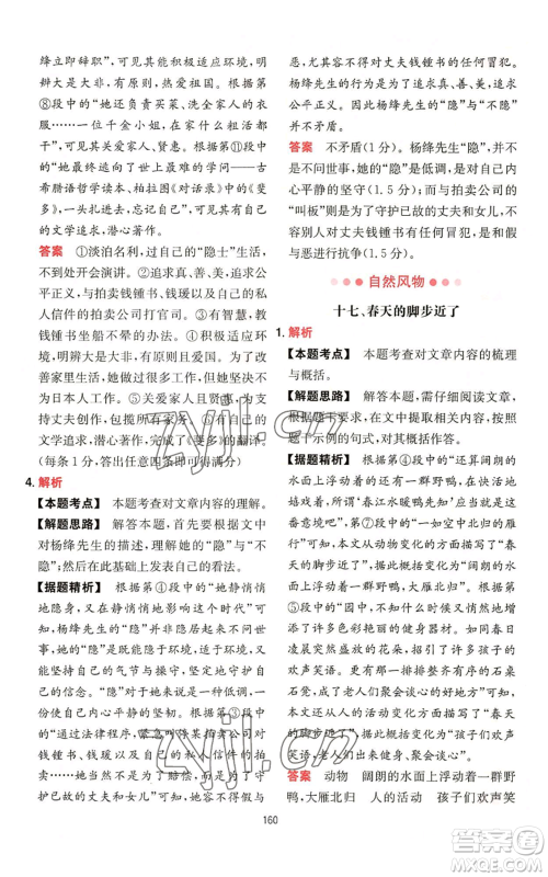 湖南教育出版社2022一本初中语文阅读训练五合一七年级通用版参考答案