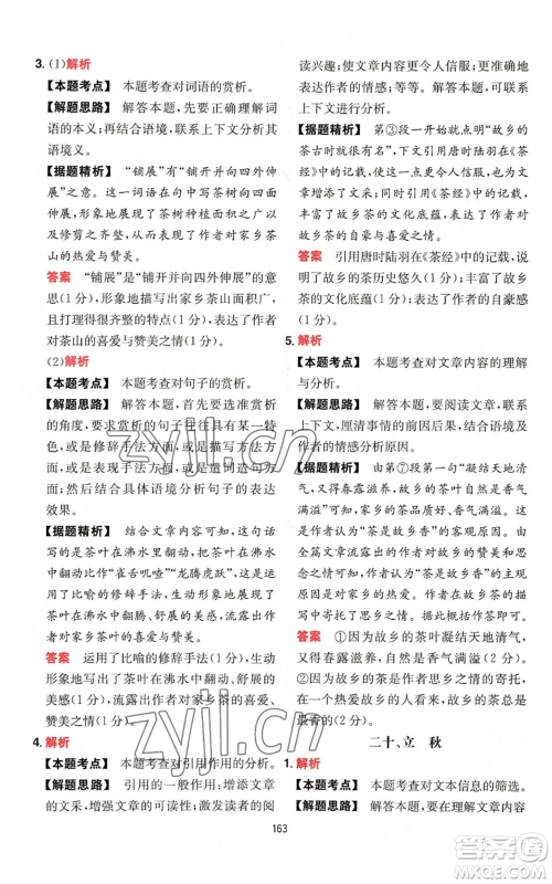 湖南教育出版社2022一本初中语文阅读训练五合一七年级通用版参考答案