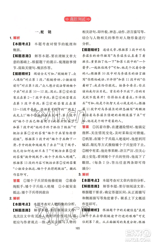 湖南教育出版社2022一本初中语文阅读训练五合一七年级通用版参考答案