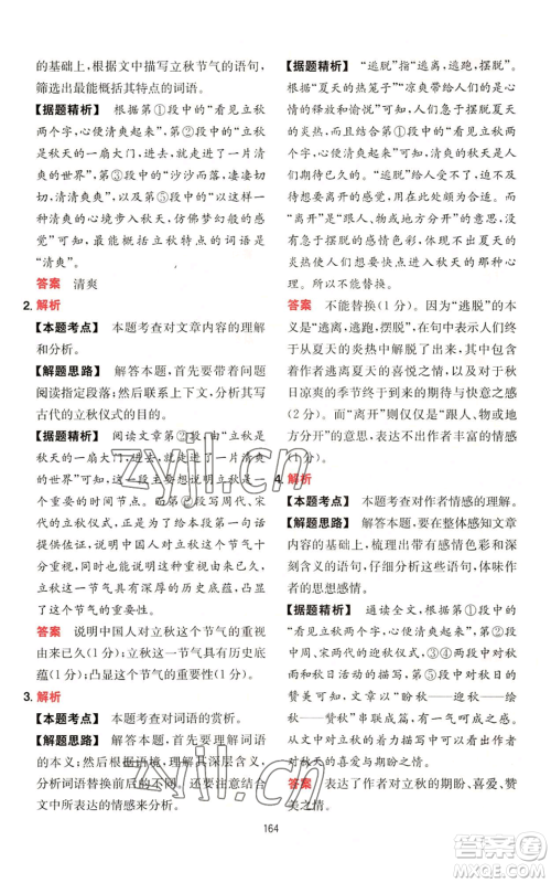 湖南教育出版社2022一本初中语文阅读训练五合一七年级通用版参考答案