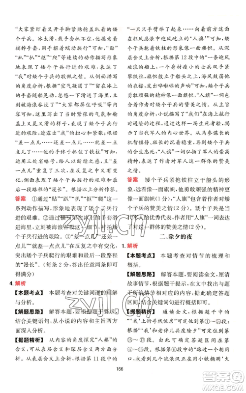 湖南教育出版社2022一本初中语文阅读训练五合一七年级通用版参考答案