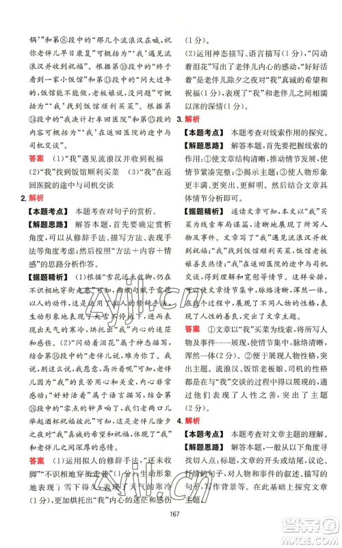 湖南教育出版社2022一本初中语文阅读训练五合一七年级通用版参考答案 湖南教育出版社2022一本初中语文阅读训练五合一七年级通用版参考答案