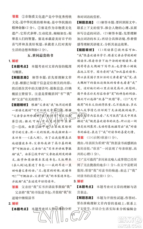 湖南教育出版社2022一本初中语文阅读训练五合一七年级通用版参考答案