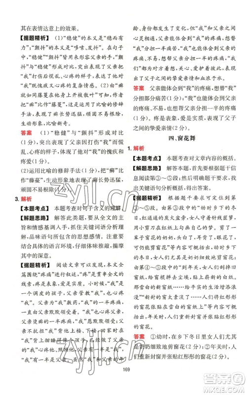 湖南教育出版社2022一本初中语文阅读训练五合一七年级通用版参考答案