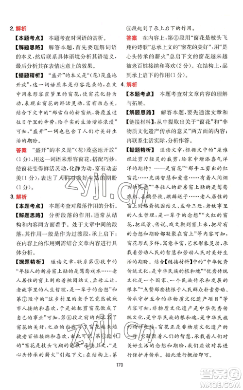 湖南教育出版社2022一本初中语文阅读训练五合一七年级通用版参考答案