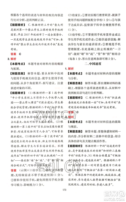 湖南教育出版社2022一本初中语文阅读训练五合一七年级通用版参考答案