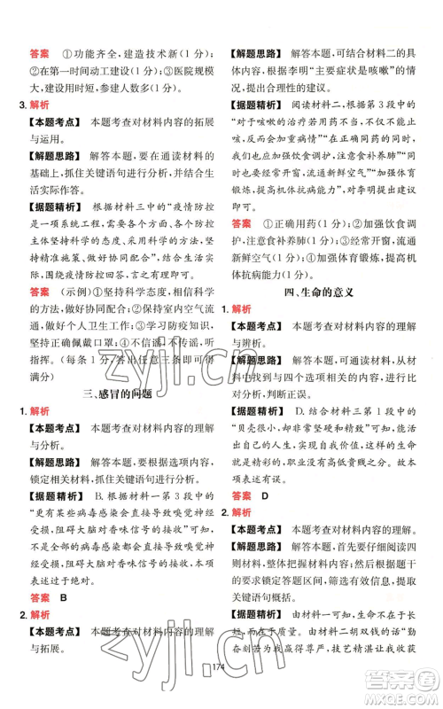 湖南教育出版社2022一本初中语文阅读训练五合一七年级通用版参考答案