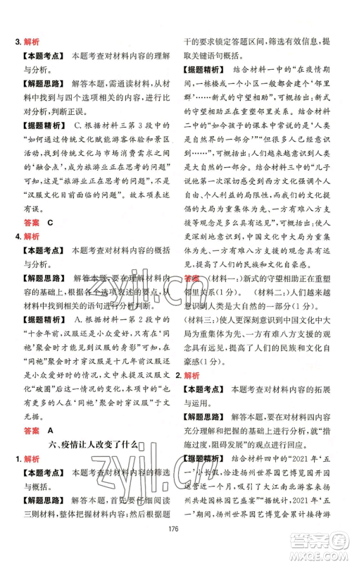 湖南教育出版社2022一本初中语文阅读训练五合一七年级通用版参考答案