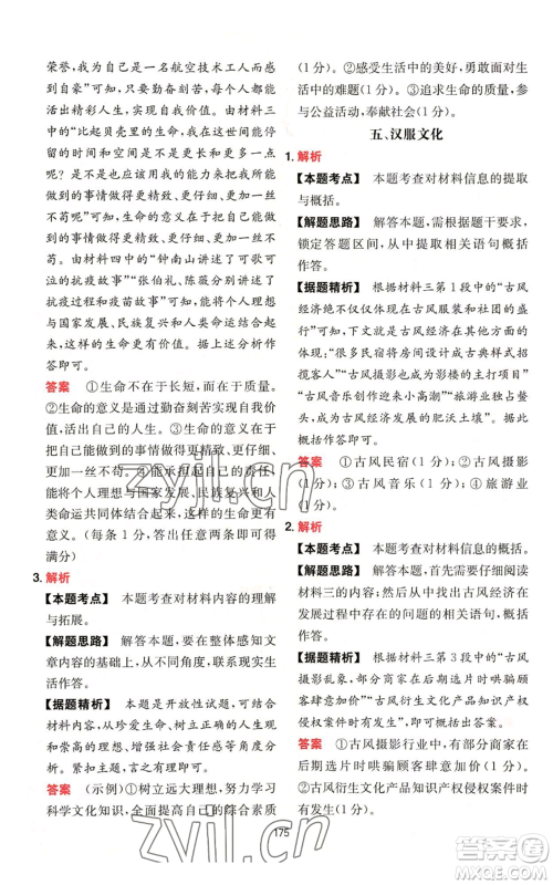 湖南教育出版社2022一本初中语文阅读训练五合一七年级通用版参考答案