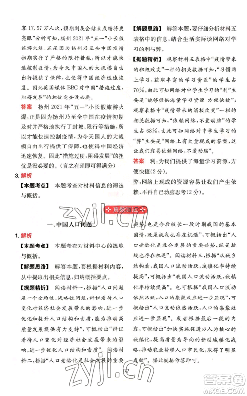 湖南教育出版社2022一本初中语文阅读训练五合一七年级通用版参考答案