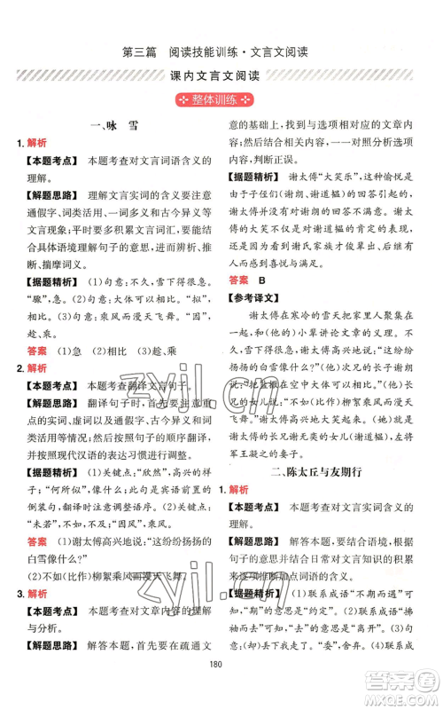 湖南教育出版社2022一本初中语文阅读训练五合一七年级通用版参考答案