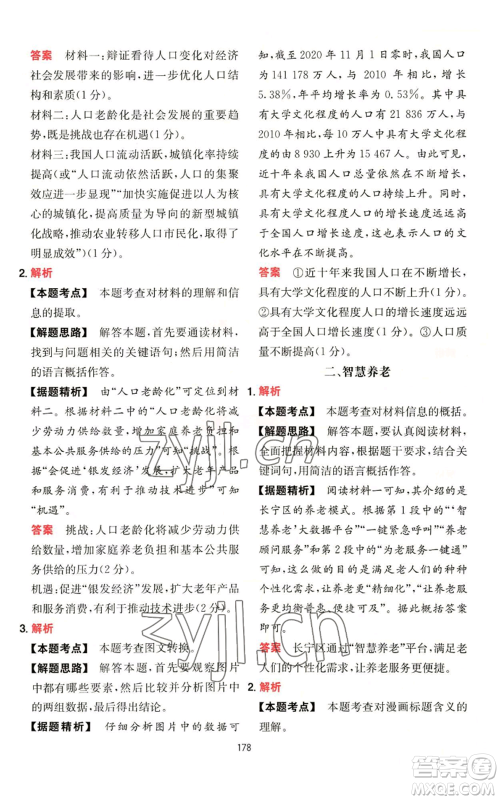 湖南教育出版社2022一本初中语文阅读训练五合一七年级通用版参考答案