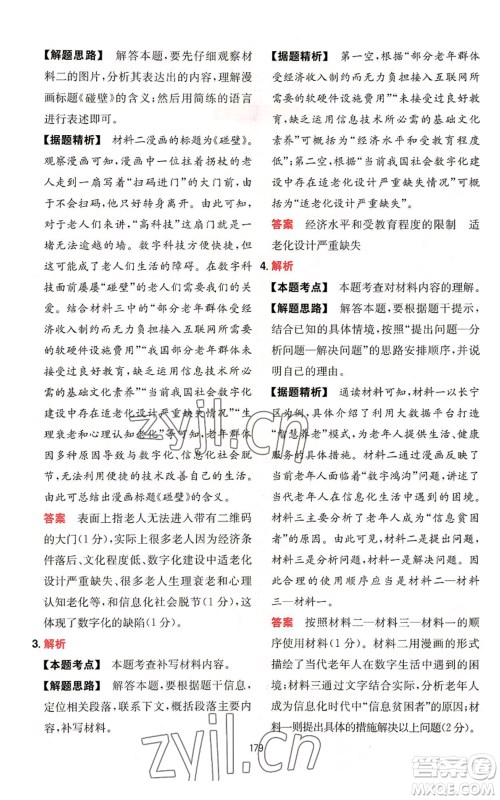 湖南教育出版社2022一本初中语文阅读训练五合一七年级通用版参考答案