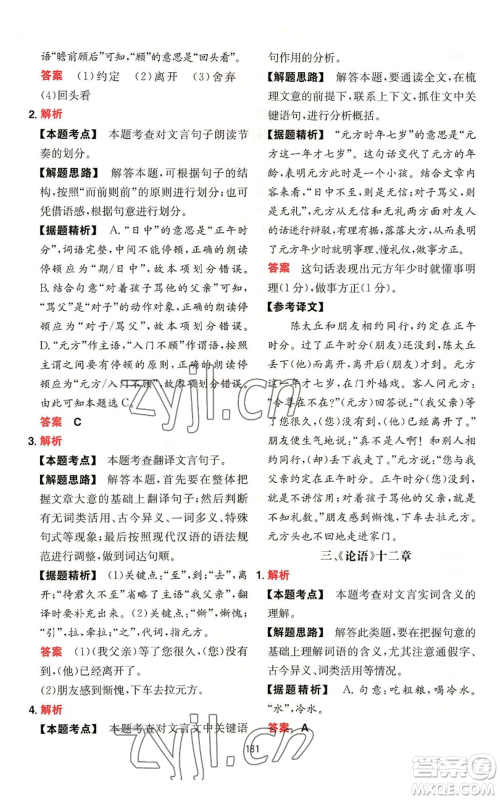 湖南教育出版社2022一本初中语文阅读训练五合一七年级通用版参考答案