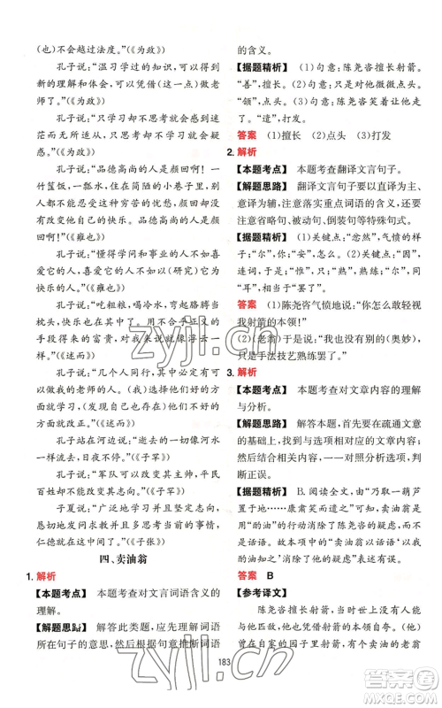 湖南教育出版社2022一本初中语文阅读训练五合一七年级通用版参考答案