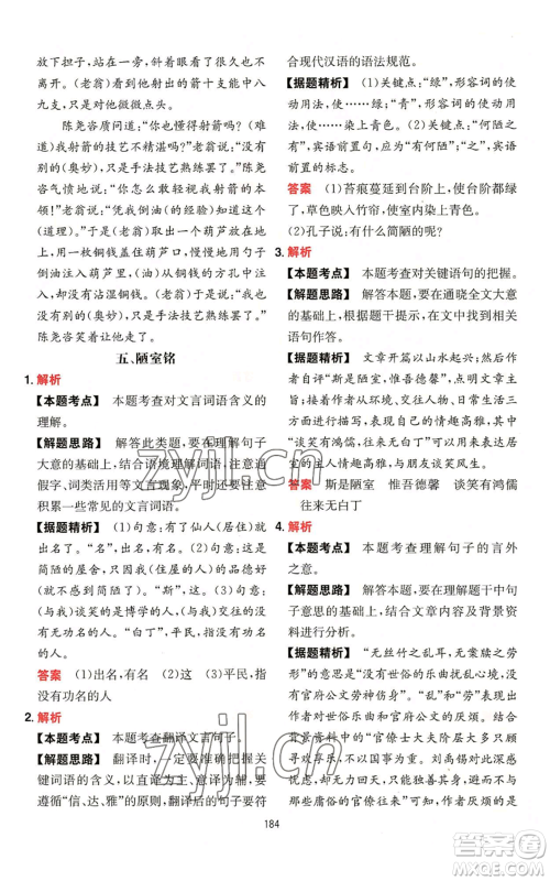 湖南教育出版社2022一本初中语文阅读训练五合一七年级通用版参考答案