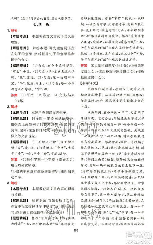 湖南教育出版社2022一本初中语文阅读训练五合一七年级通用版参考答案