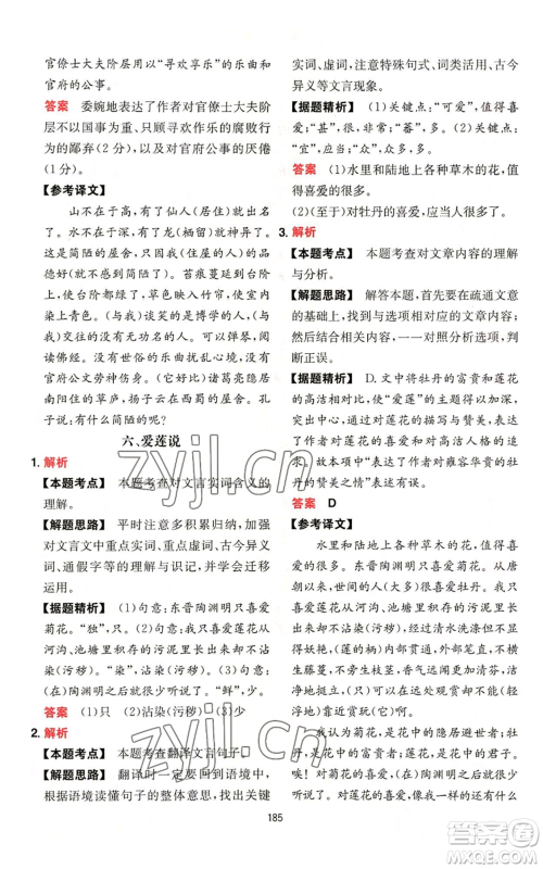 湖南教育出版社2022一本初中语文阅读训练五合一七年级通用版参考答案