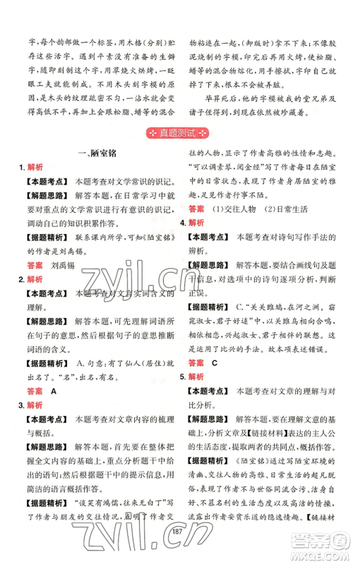 湖南教育出版社2022一本初中语文阅读训练五合一七年级通用版参考答案