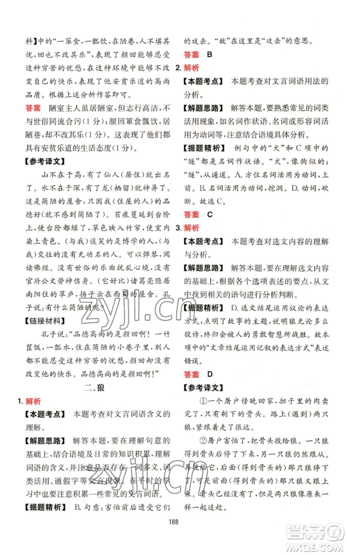 湖南教育出版社2022一本初中语文阅读训练五合一七年级通用版参考答案