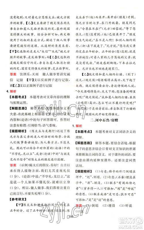 湖南教育出版社2022一本初中语文阅读训练五合一七年级通用版参考答案