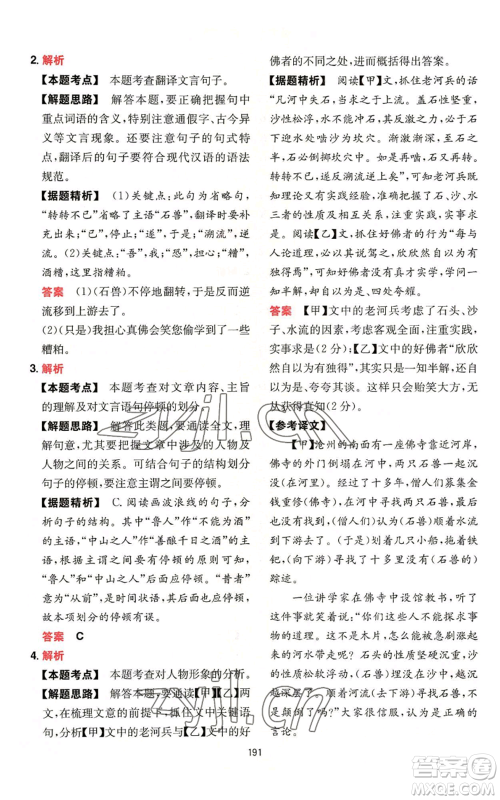 湖南教育出版社2022一本初中语文阅读训练五合一七年级通用版参考答案