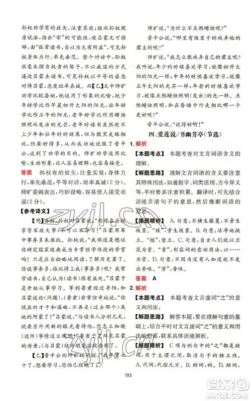 湖南教育出版社2022一本初中语文阅读训练五合一七年级通用版参考答案