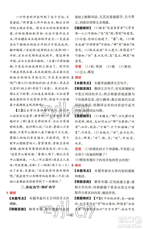 湖南教育出版社2022一本初中语文阅读训练五合一七年级通用版参考答案