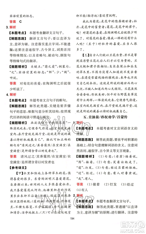 湖南教育出版社2022一本初中语文阅读训练五合一七年级通用版参考答案