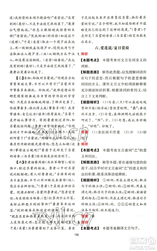 湖南教育出版社2022一本初中语文阅读训练五合一七年级通用版参考答案