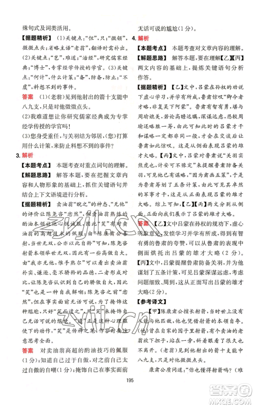 湖南教育出版社2022一本初中语文阅读训练五合一七年级通用版参考答案